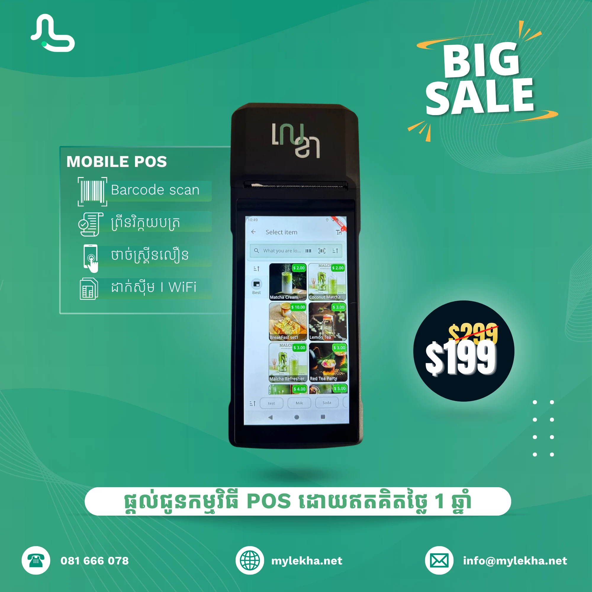 Mobile POS